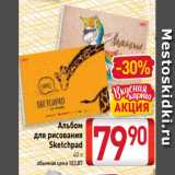 Билла Акции - Альбом
для рисования
Sketchpad
40 л