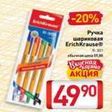 Магазин:Билла,Скидка:Ручка
шариковая
ErichKrause®
 R-301 