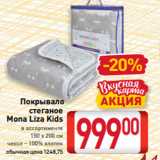 Магазин:Билла,Скидка:Покрывало
стеганое
 Mona Liza Kids
в ассортименте
150 х 200 см
чехол – 100% хлопок