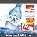 Билла Акции - Вода
Aqua Minerale
газированная
негазированная
1 л