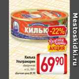 Магазин:Билла,Скидка:Килька
Ультрамарин
обжаренная
 в т/с, 240 г 