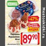 Билла Акции - Пирожное
Муравейник
Mirel
210 г