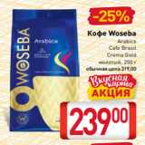 Билла Акции - Кофе Woseba
Arabica
Cafe Brasil
Crema Gold
молотый, 250 г