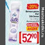 Магазин:Билла,Скидка:Ватные диски
Ola!
Silk Sense
1 уп. х 120 шт