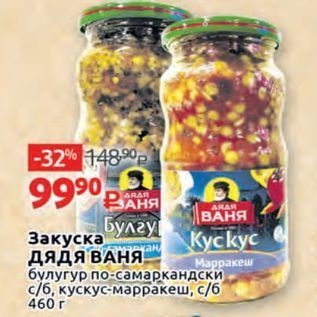 Акция - Закуска дядя ВАНЯ!