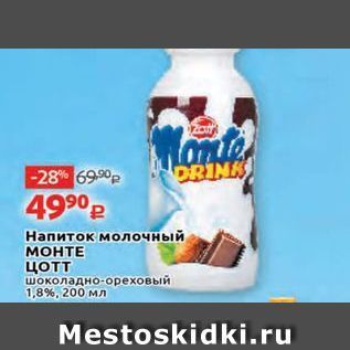 Акция - Напиток молочный MOHTE LOTT