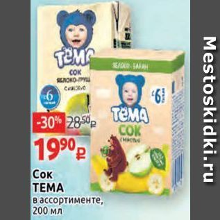 Акция - Сок TEMA