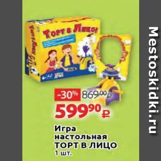 Акция - Игра настольная ТОРТ В ЛИЦО