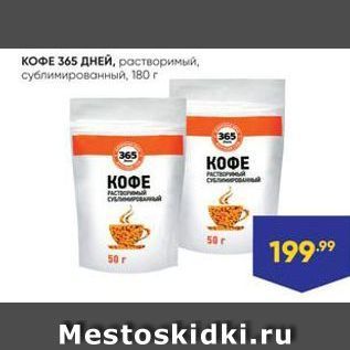 Акция - КОФЕ 365 ДНЕЙ