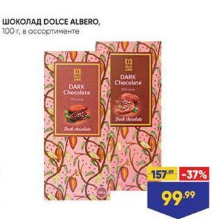 Акция - Шоколад DOLCE ALBERO