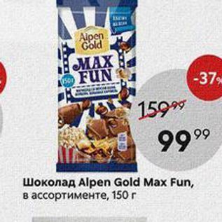 Акция - Шоколад Alpen Gold Max Fun