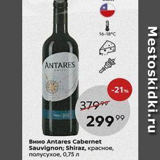Акция - Вино Antares Cabernet Sauvignon;