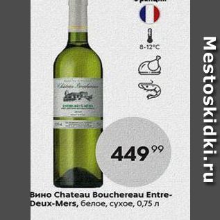 Акция - Вино Chateau Bouchereau Entre- Deux-Mers