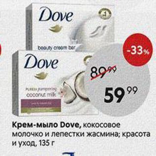 Акция - Крем-мыло Dove