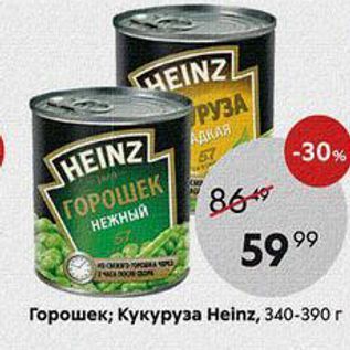 Акция - Горошек; Кукуруза Heinz