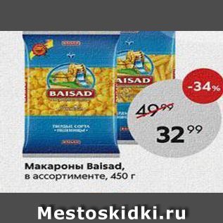 Акция - Макароны Вaisad