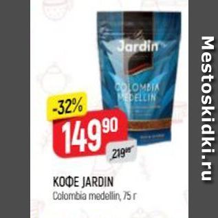 Акция - КOФE JARDIN Colombia medellin