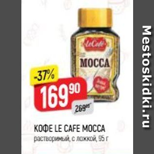 Акция - КОФЕ LE CAFE MOCCА