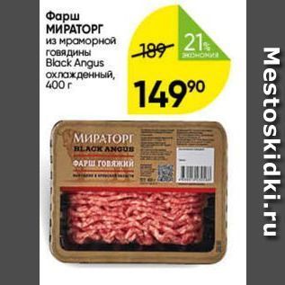 Акция - Фарш МИРАТОРГ