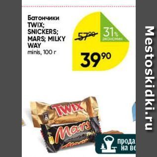 Акция - Батончики TWIX; SNICKERS; MARS; MILKY WAY