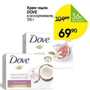 Акция - Крем-мыло DOVE