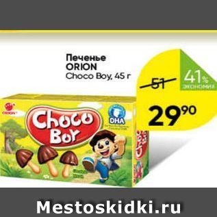 Акция - Печенье ORION Choco Boy