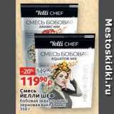 Магазин:Виктория,Скидка:Velli CHEF СМЕСЬ 