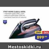 Лента Акции - Утюг НОМЕ CLUB HJ-8035 