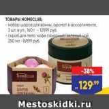 ТОВАРЫ НОМЕСLUB