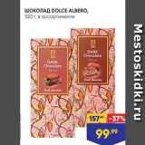 Лента Акции - Шоколад DOLCE ALBERO