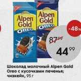 Магазин:Пятёрочка,Скидка:Шоколад молочный Alpen Gold Oreo 