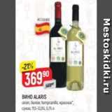 Верный Акции - Вино ALARIS airan