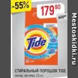 Магазин:Верный,Скидка:e СТИРАЛЬНЫЙ ПОРОШОК TIDE