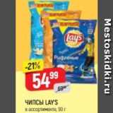 Магазин:Верный,Скидка:ЧИПСЫ LAYS 