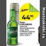 Перекрёсток Акции - Пиво CARLSBERG