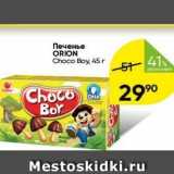 Перекрёсток Акции - Печенье ORION Choco Boy