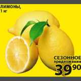 Магазин:Пятёрочка,Скидка:Лимоны