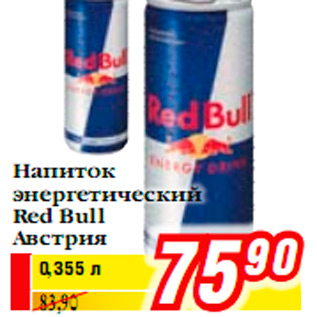 Акция - Напиток энергетический Red Bull Австрия