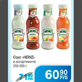 Акция - СОУС HEINZ