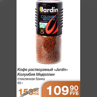 Акция - КОФЕ JARDIN