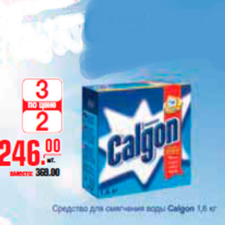 Акция - СРЕДСТВО ДЛЯ СМЯГЧЕНИЯ ВОДЫ CALGON