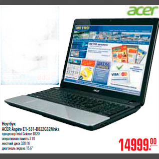 Акция - НОУТБУК ACER Aspire E1-531-B822G32Mnks