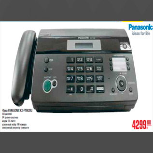 Акция - ФАКС PANASONIC KX-FT982RU