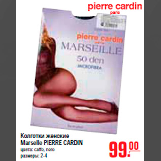 Акция - КОЛГОТКИ Marselle PIERRE CARDIN