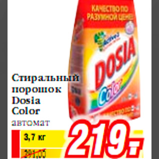 Акция - Стиральный порошок Dosia Color