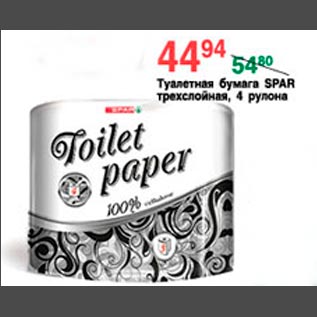 Акция - Туалетная бумага Spar