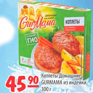 Акция - Котлеты Домашние Gurmama