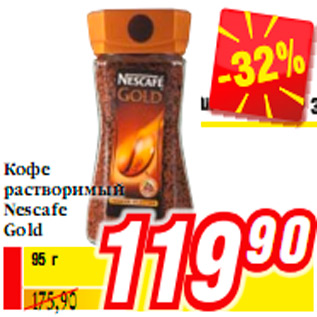 Акция - Кофе растворимый Nescafe Gold