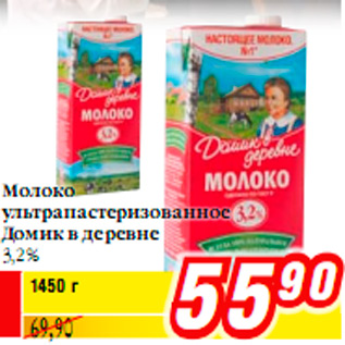 Акция - Молоко ультрапастеризованное Домик в деревне 3,2%