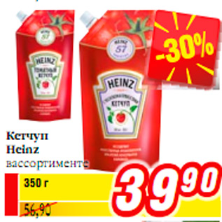 Акция - Кетчуп Heinz